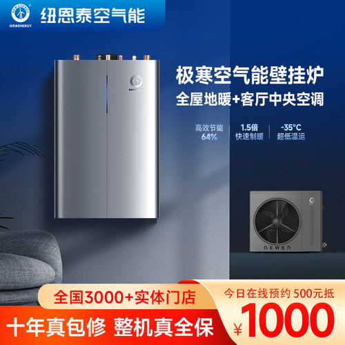 纽恩泰壁挂炉智能省电