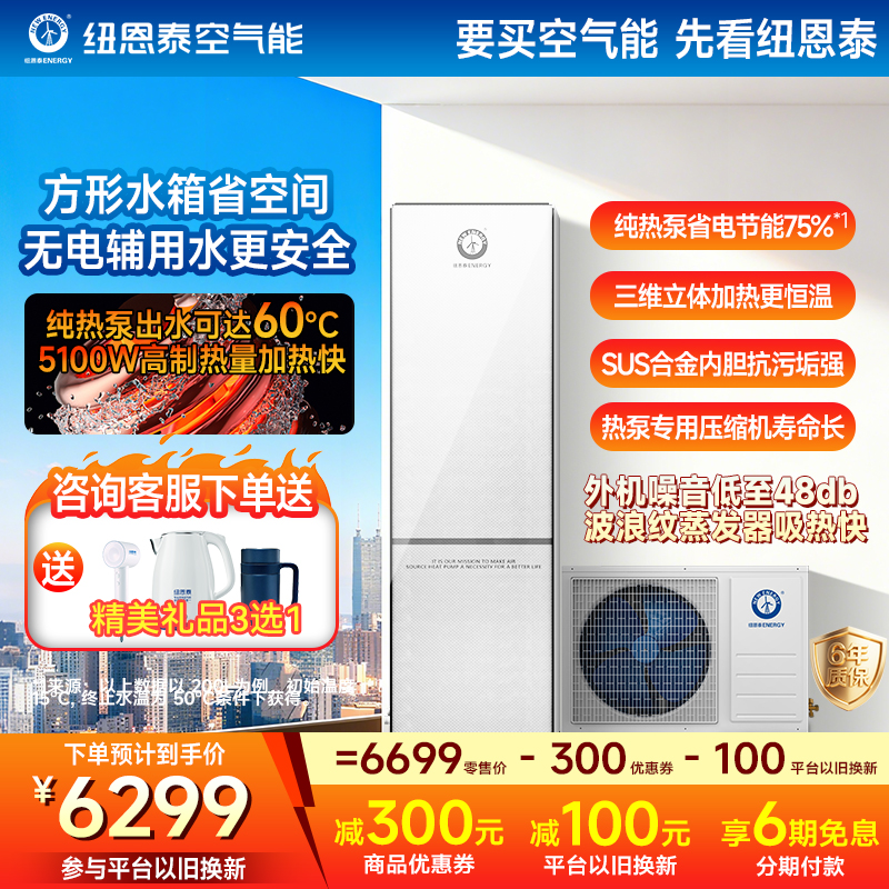 纽恩泰空气能热水器安全环保节能