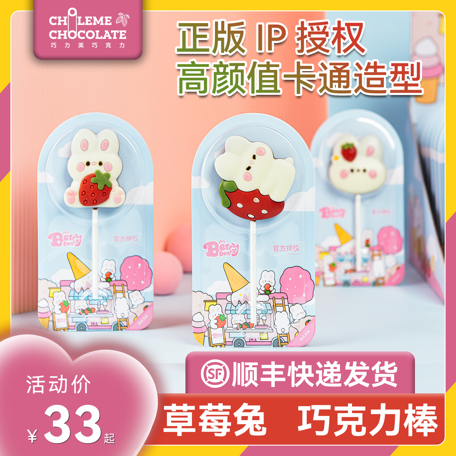 巧力美网红草莓兔咂熊巧克力棒棒糖卡通儿童礼物代可可脂零食10g