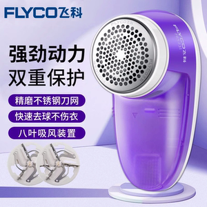 包邮飞科充电毛球修剪器电动刮毛球衣服打毛机割毛球羊毛衫剃毛器