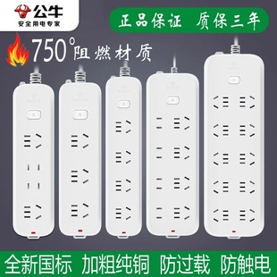 公牛新国标插座插板多功能办公插排家用学生宿舍接线板10A1.8 3米