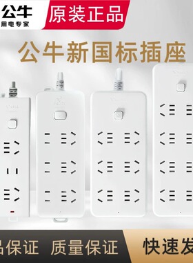 公牛插座GN-M1330/M1060/M1080插排多孔插线板总控开关1.8/3/5米