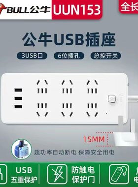 公牛UUN153多功能插排手机快充带USB口转换插座六位插线板接线板
