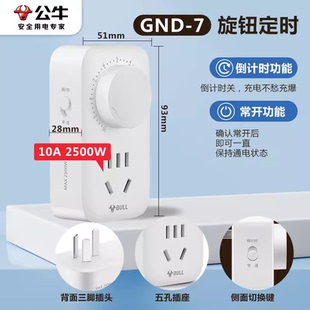 7倒计时定时器10h智能五孔开关插座电动车充电自动断电 公牛GND