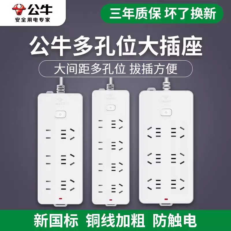 正品公牛插座GN-402/403/109K插板1.8米3米拖线板插接线板排插10A