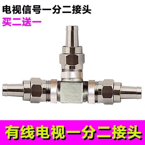 三通有线接头电视信号线三通连接
