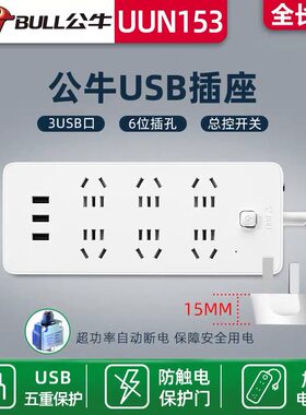 正品新国标公牛USB排插GNV-UUN153/158线板 GN-B333U 1.8/3/5米