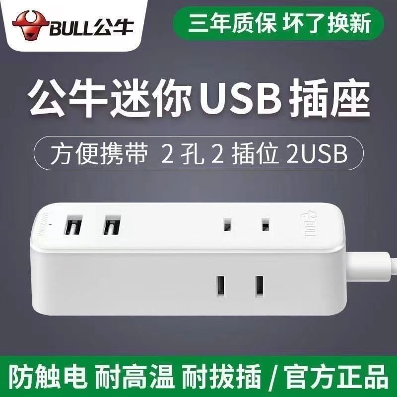 正品公牛A120U插座板迷你2位+2USB插线板多功能家用2脚插排1.5米