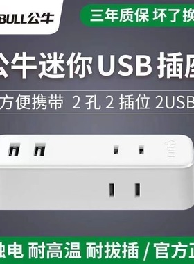 正品公牛A120U插座板迷你2位+2USB插线板多功能家用2脚插排1.5米