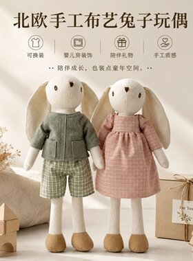 北欧刺绣布艺婴幼儿安抚玩偶
