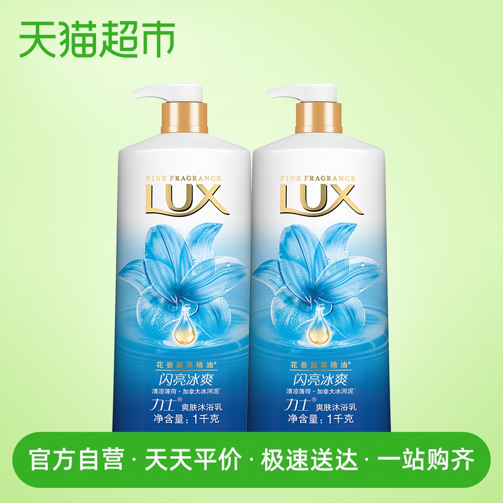 【热巴同款】力士沐浴露/乳 闪亮冰爽 花香凝萃精油清凉薄荷1KG*2
