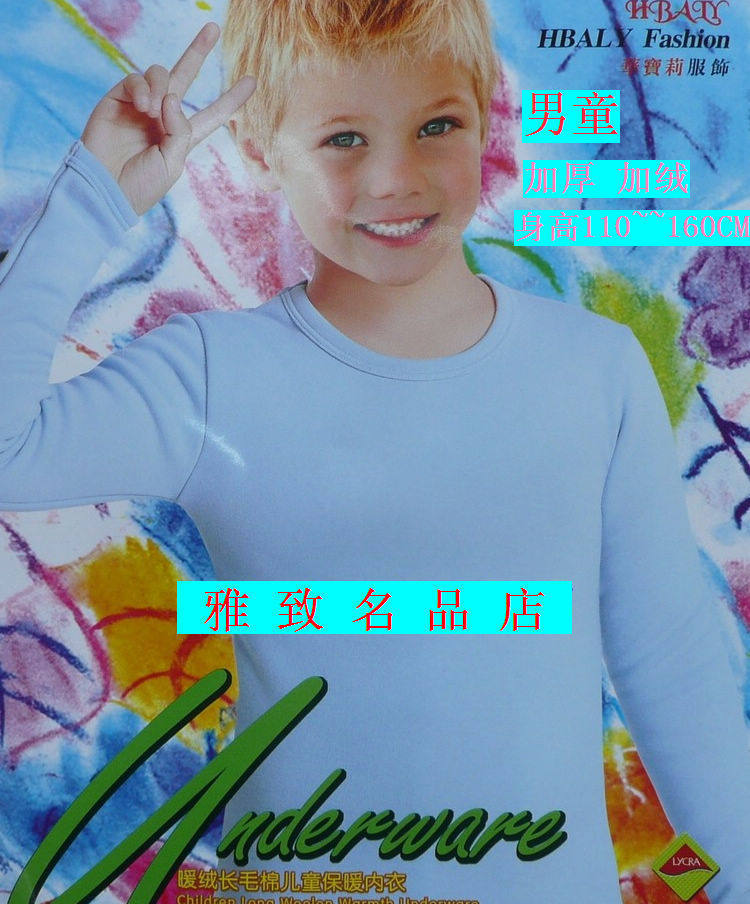 正品华宝莉 男童 睡衣家居服套装9882 加厚加绒长毛棉 保暖内衣,童装/婴儿装/亲子装,内衣套装,淘宝优惠券,粉丝福利购,淘宝优惠卷