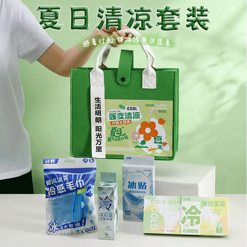 防暑降温包夏季清凉伴手礼公司团建福利礼品定制logo员工毕业礼物