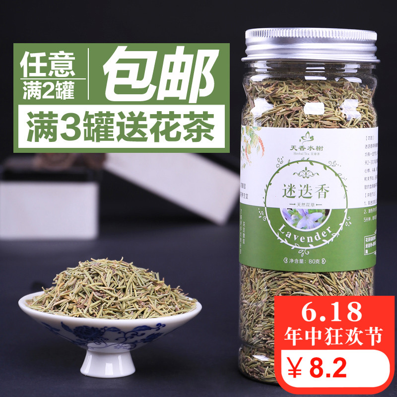 罐包邮2任意80g提神醒脑天然进口迷迭香茶叶迷迭香花茶