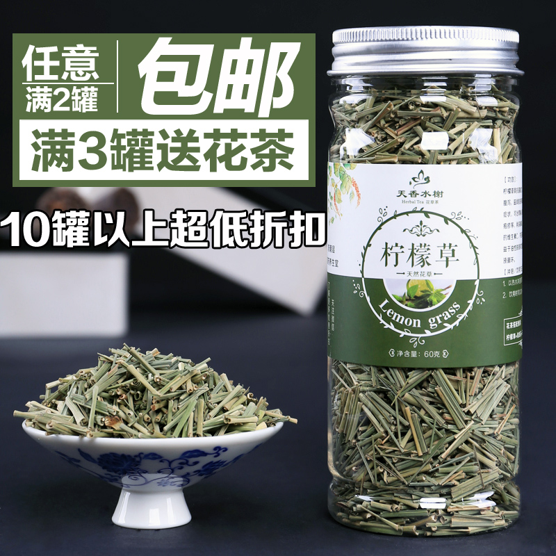 罐包邮2任意泰国柠檬草花茶美腿美白消除水肿香茅草柠檬草茶
