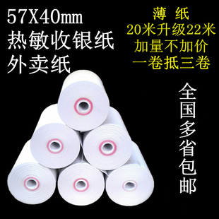 57X40无管芯热敏收银纸停车打印纸华科商米V1V2排号58外卖纸