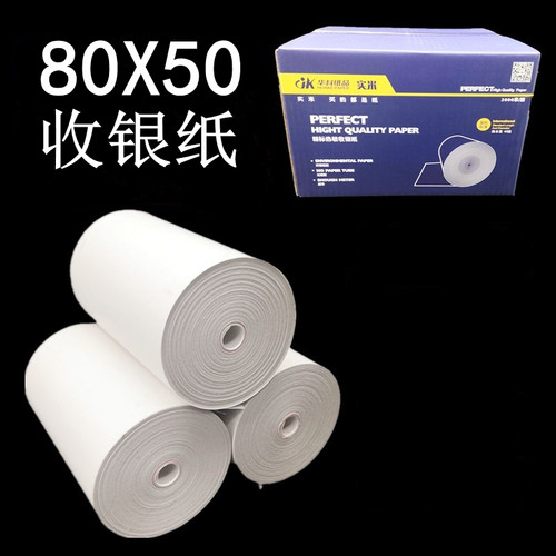 华科超薄80收银纸厨房打印纸包邮