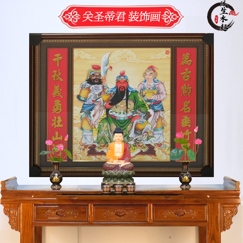 关圣帝君关公中堂挂画