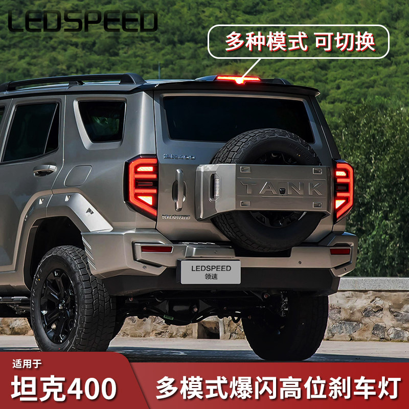 坦克400坦克300700高位刹车灯图片