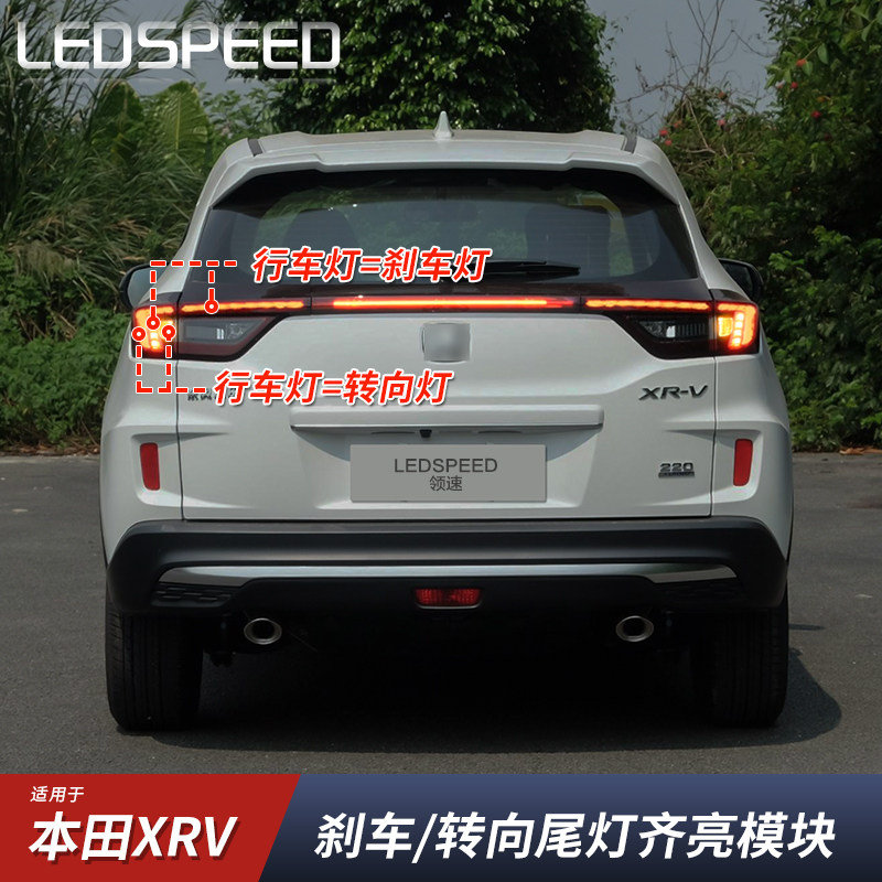 适用XRV改装转向灯加大后行车灯同步闪烁全亮刹车尾灯齐亮模块
