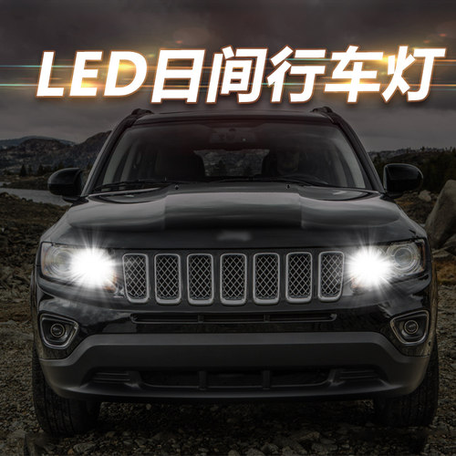 适用JEEP进口指南者LED日间行车灯11 12 13 14 15 16款解码日行灯