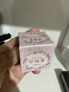 正品沃菲宝珍珠膏14g南澳古方珍珠膏控油净肤淡化痘印学生嫩肤膏