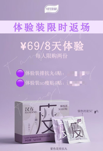 8天装69包邮轻印象躺痩派SOSO贴汉方草本肚贴小丸男女体重管理