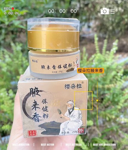 樱朵拉腋来香狐臭粉去臭祛味腋下粉20g直播同款推荐