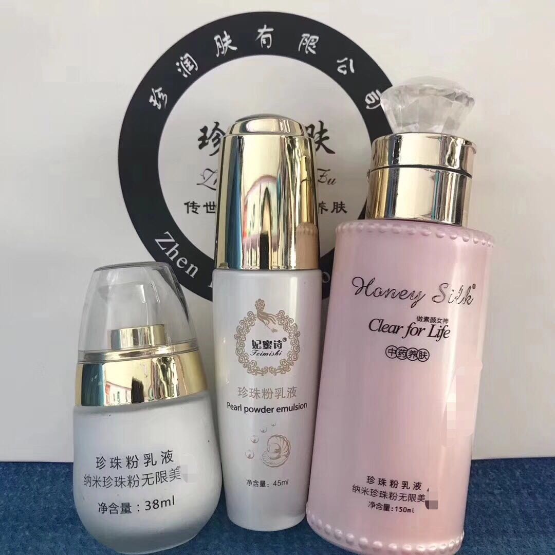 正品珍润肤妃蜜诗珍珠粉乳液45乳液/面霜