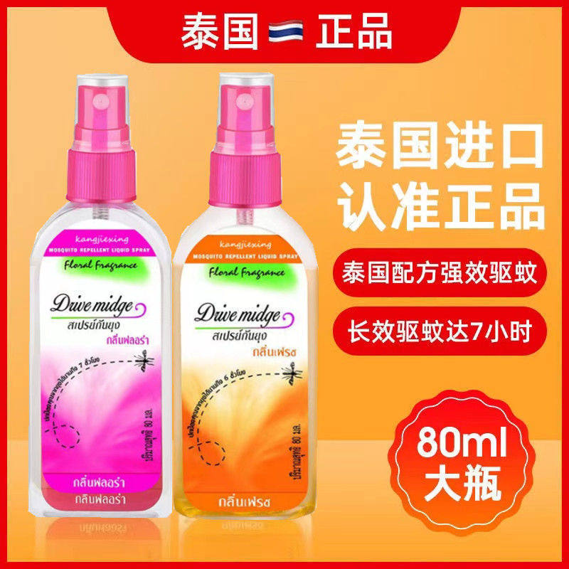 泰国配方驱蚊水止痒喷雾花露水蚊不叮儿童宝宝户外便携防蚊液清凉