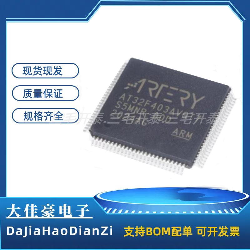 AT32F403AVGT7 LQFP-100单片机 32位微控制器 单片机