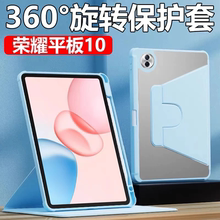 适用荣耀平板10保护套柔光版防摔X9Pro保护壳X8Pro带笔槽V7/8Pro全包高颜值轻薄防弯智能息屏360°旋转亚克力