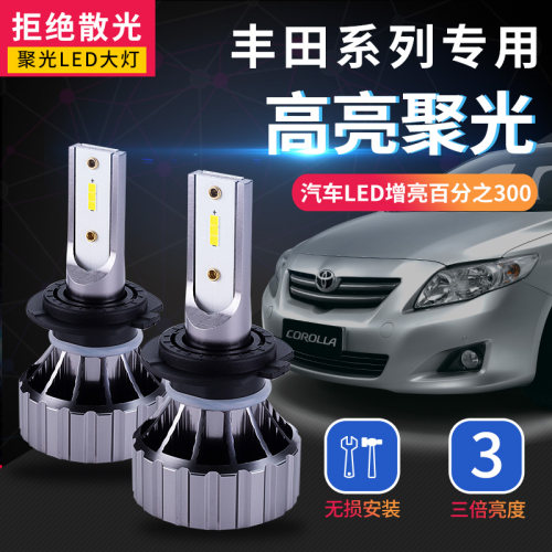 适用丰田普拉多led大灯改装凯美瑞锐志花冠RAV4兰德酷路泽高聚光