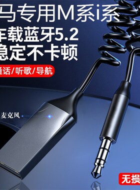 适用宝马M3/M4/M5/M8/iX3/iX4/Z4/mini/ONE/R60r55车载蓝牙接收器