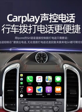 适配保时捷卡宴帕拉梅拉卡曼捷迈911升级carplay无线投屏娱乐系统