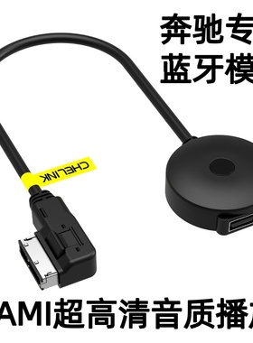 适用奔驰S320/S600/C63/GLK300450/ML350/E300/G55车载蓝牙接收器