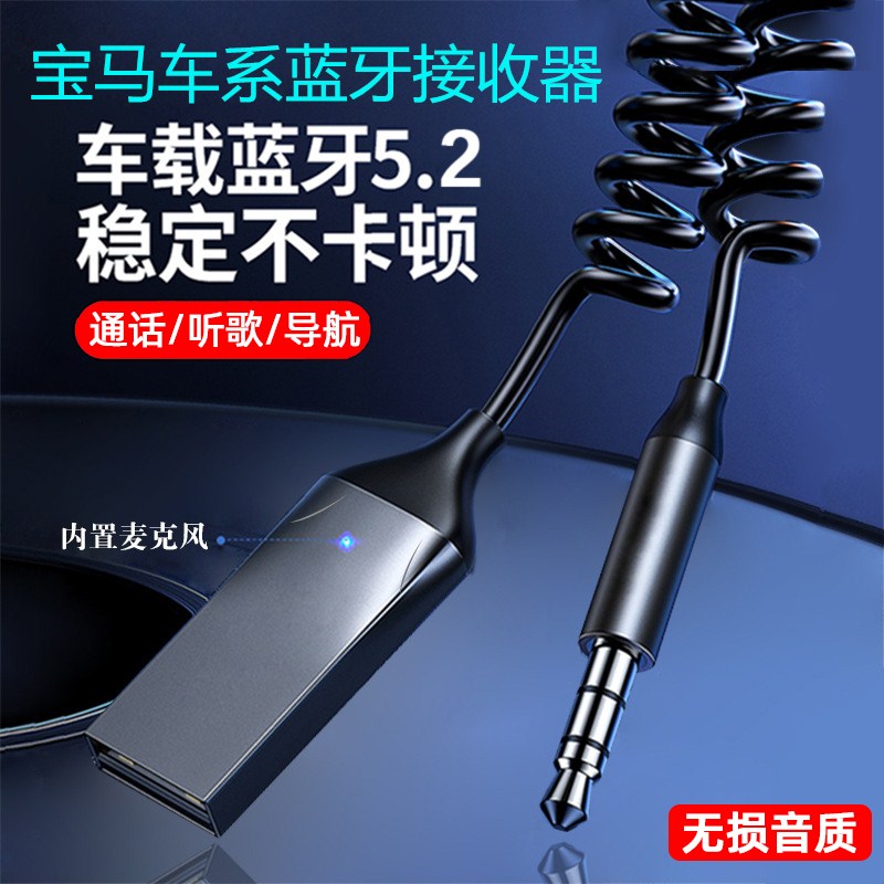 适用宝马车载蓝牙音乐播放3系5系1系7系X1X3X4X5X6AUX音频线模块
