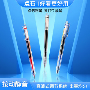 点石911静音按动直液式 走珠笔双珠全针管0.5中性笔简约大容量黑笔