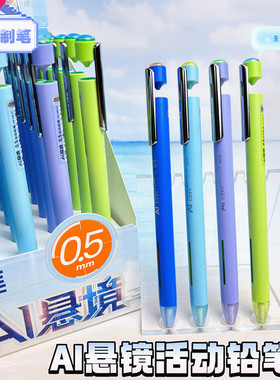 点石AI悬境自动铅笔DS-5193活动铅笔小学生0.5不易断铅芯HB自动笔