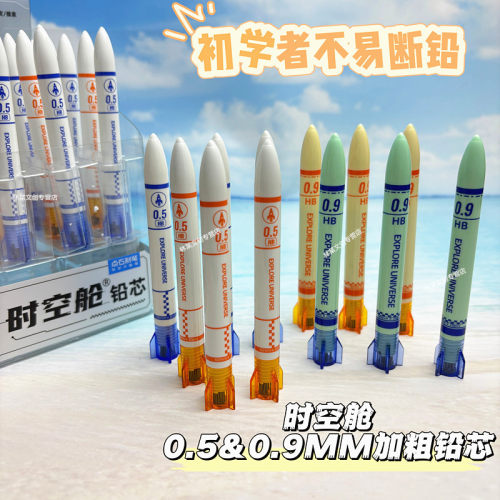 点石制笔时空舱铅芯0.5/0.9