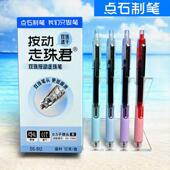 点石静音按动走珠笔直液式 中性笔学生用DS 912速干顺滑刷题笔红笔