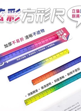 文严炫彩方形直尺15cm学生考研划线尺绘图测量渐变色尺子方形尺