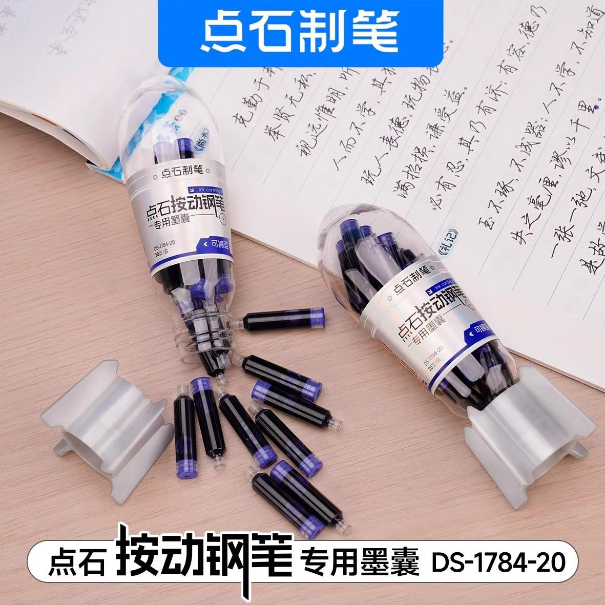 点石按动钢笔墨囊小学生用墨囊