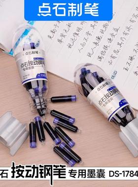 点石按动钢笔专用小舱门墨囊火箭筒墨胆可擦蓝黑色墨蓝色可配7158