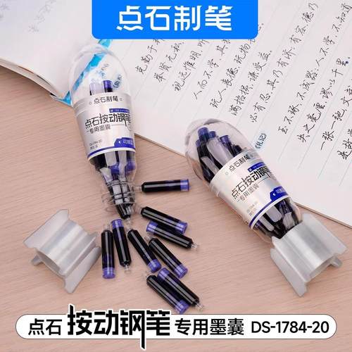 点石按动钢笔墨囊小学生用墨囊