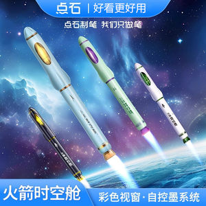 点石火箭时空舱钢笔太空舱钢笔