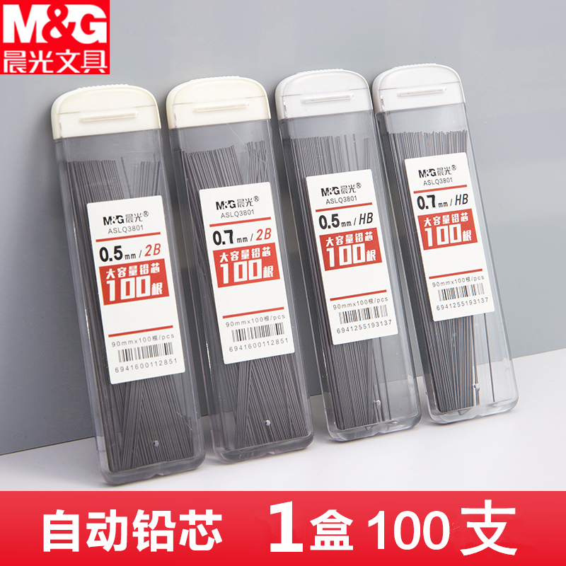 晨光自动铅笔芯0.5/0.7笔芯 学生用按动铅芯黑色HB按动式铅笔替芯