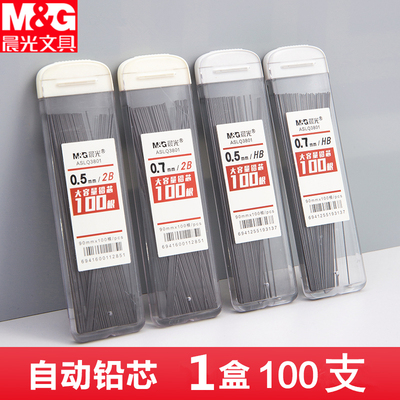 晨光自动铅笔芯0.5/0.7笔芯 学生用按动铅芯黑色HB按动式铅笔替芯