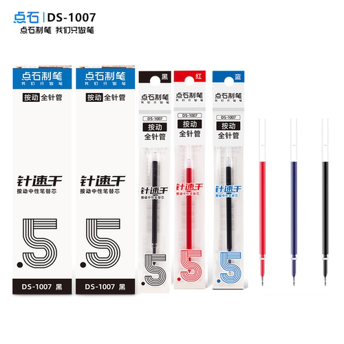 点石笔芯DS1007速干按动全针管芯