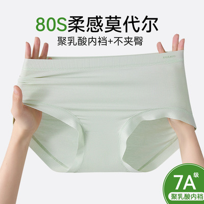 女士内裤聚乳酸抑菌裆莫代尔内裤中腰无痕少女内裤透气不夹臀内裤